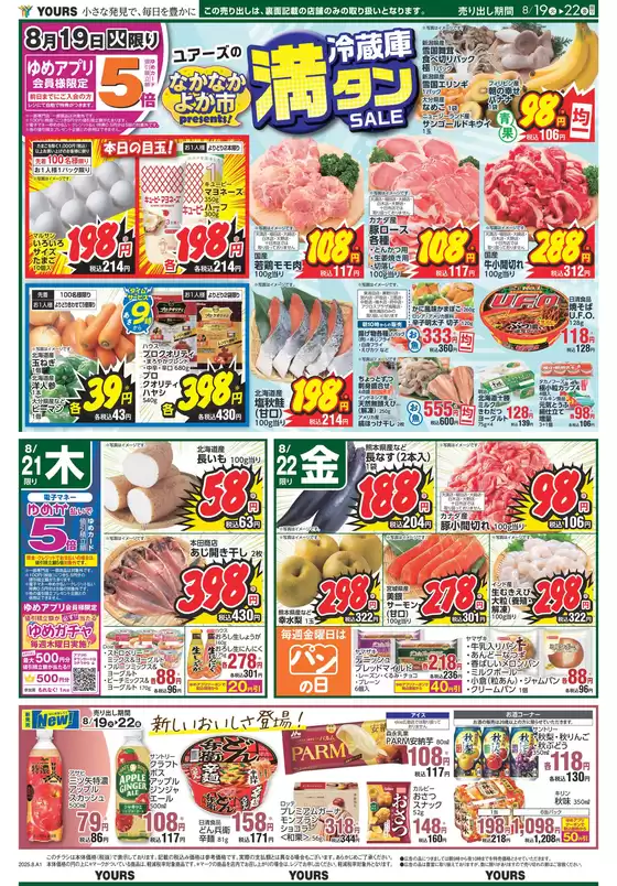 琴浦町でのユアーズ・丸和のカタログ | 倹約家のためのトップオファー | 2025-08-18T00:00:00.000Z - 2025-08-24T00:00:00.000Z