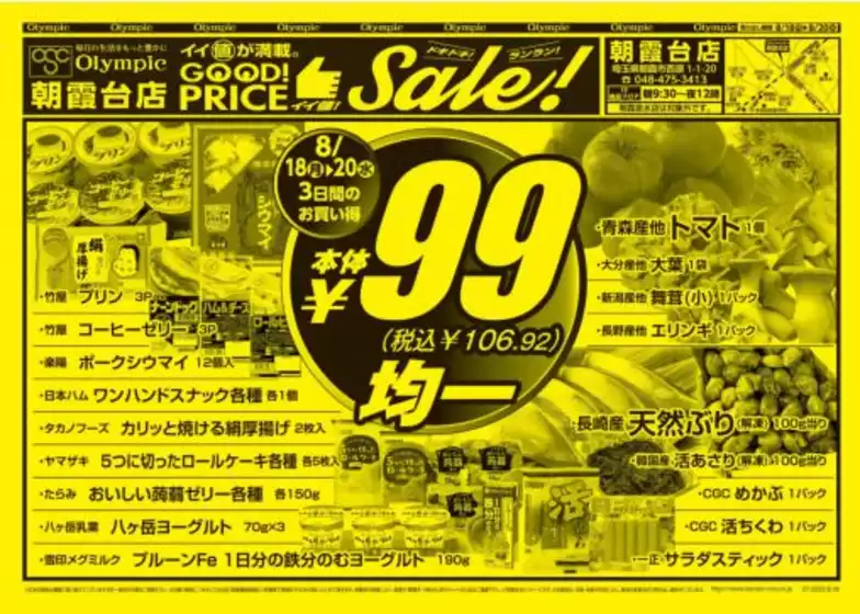佐渡市でのオリンピックのカタログ | 8月18日号朝霞台店/イイ値が満載/GOOD!PRICEイイ値!Sale!/ドキドキランラン/99円均一 | 2025-08-18T00:00:00.000Z - 2025-08-20T00:00:00.000Z