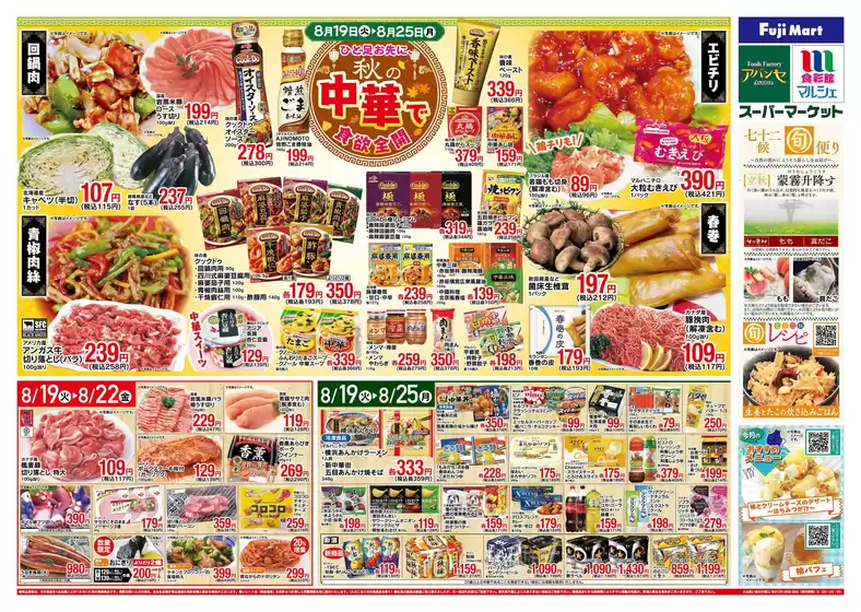 佐渡市でのマルシェのカタログ | あなたのための特別オファー | 2025-08-19T00:00:00.000Z - 2025-08-25T00:00:00.000Z