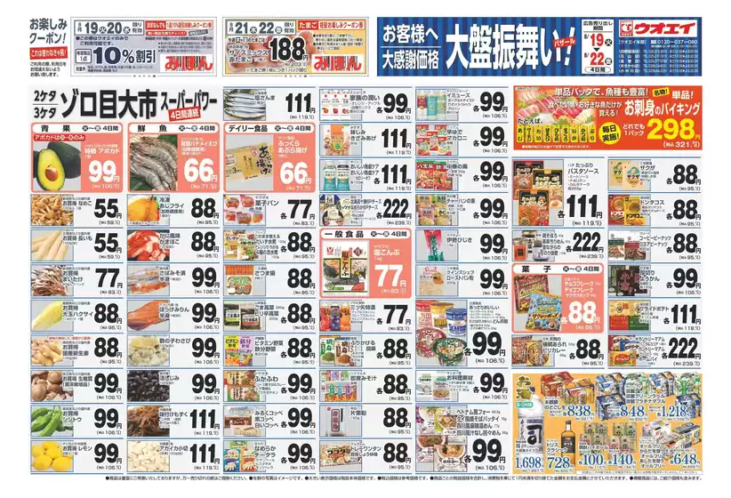 名古屋市でのウオエイのカタログ | ウオエイ 最新チラシ | 2025-08-19T00:00:00.000Z - 2025-08-22T00:00:00.000Z