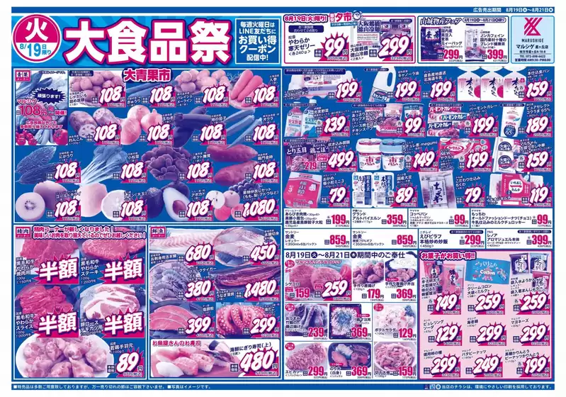 名古屋市でのスーパーマルシゲのカタログ | 割引とプロモーション | 2025-08-19T00:00:00.000Z - 2025-08-21T00:00:00.000Z