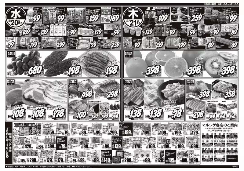 名古屋市でのスーパーマルシゲのカタログ | 排他的な取引と掘り出し物 | 2025-08-19T00:00:00.000Z - 2025-08-21T00:00:00.000Z