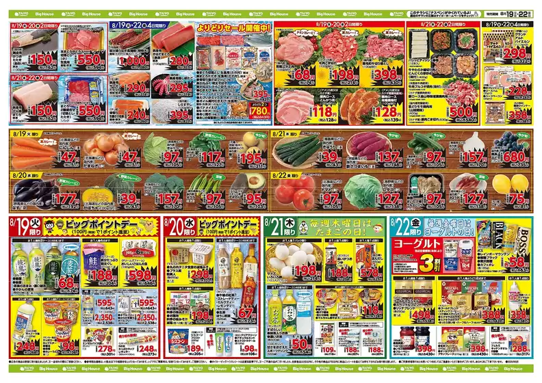 倉吉市でのタイヨーのカタログ | タイヨー メニュー | 2025-08-19T00:00:00.000Z - 2025-08-22T00:00:00.000Z