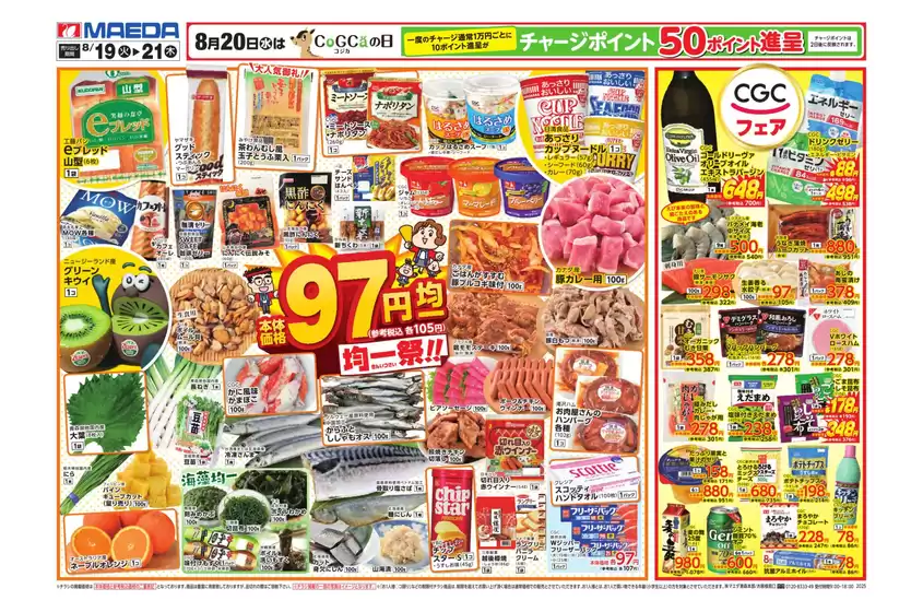 名古屋市でのマエダのカタログ | マエダ 最新チラシ | 2025-08-19T00:00:00.000Z - 2025-08-21T00:00:00.000Z