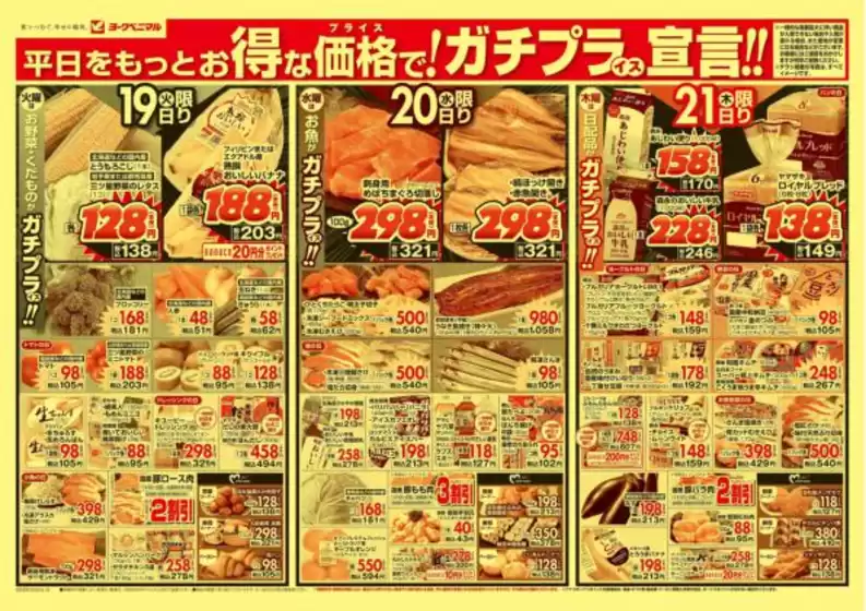 名古屋市でのヨークベニマルのカタログ | あなたのための私たちの最高のオファー | 2025-08-19T00:00:00.000Z - 2025-08-21T00:00:00.000Z