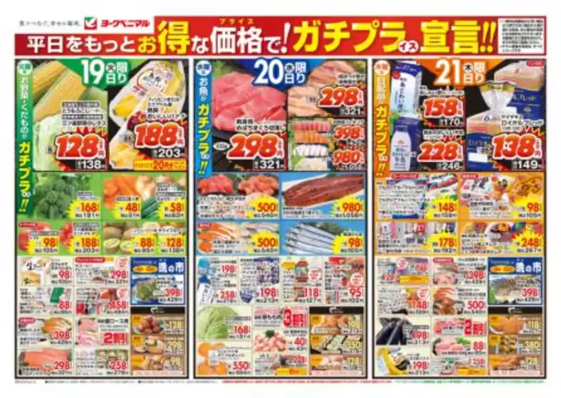 湯梨浜町でのヨークベニマルのカタログ | 豊富なオファーの選択 | 2025-08-19T00:00:00.000Z - 2025-08-21T00:00:00.000Z