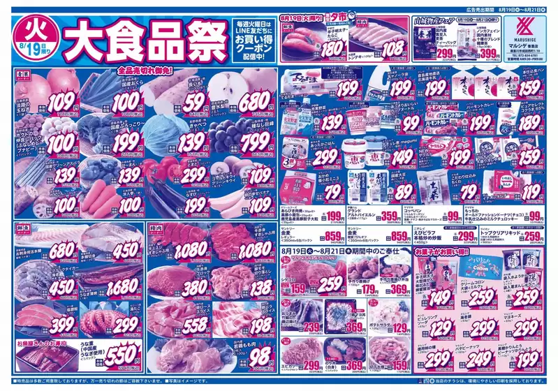 名古屋市でのスーパーマルシゲのカタログ | 今すぐ私たちの取引で節約 | 2025-08-19T00:00:00.000Z - 2025-08-21T00:00:00.000Z