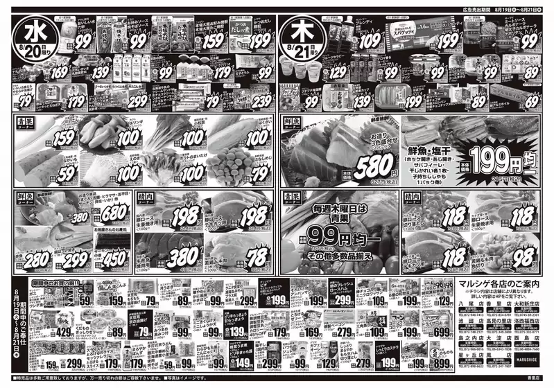 名古屋市でのスーパーマルシゲのカタログ | 現在の掘り出し物とオファー | 2025-08-19T00:00:00.000Z - 2025-08-21T00:00:00.000Z