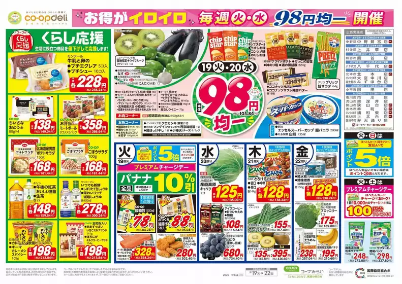 倉吉市でのコープみらいのカタログ | 今すぐ私たちの取引で節約 | 2025-08-18T00:00:00.000Z - 2025-08-19T00:00:00.000Z