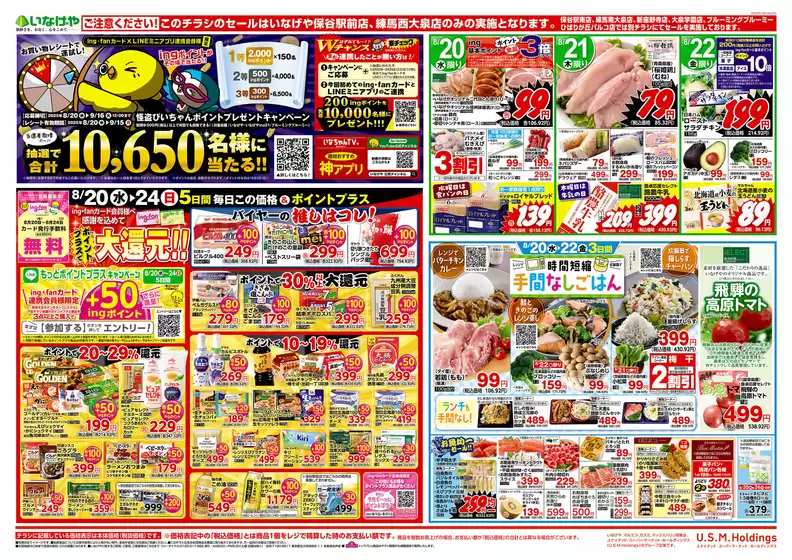 倉吉市でのいなげやのカタログ | トップディールと割引 | 2025-08-20T00:00:00.000Z - 2025-08-26T00:00:00.000Z