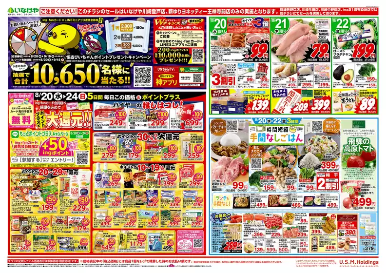 倉吉市でのいなげやのカタログ | 今すぐ私たちの取引で節約 | 2025-08-20T00:00:00.000Z - 2025-08-26T00:00:00.000Z