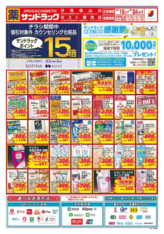 すべてのお客様のための素晴らしいオファー