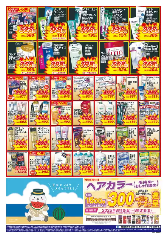 すべてのお客様のための素晴らしいオファー