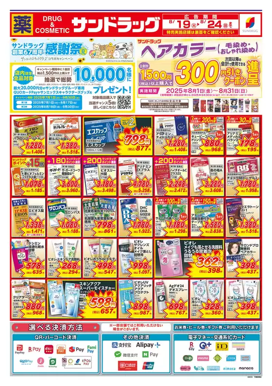 すべてのお客様のためのトップディール