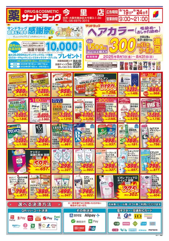 すべての人のための魅力的な特別オファー