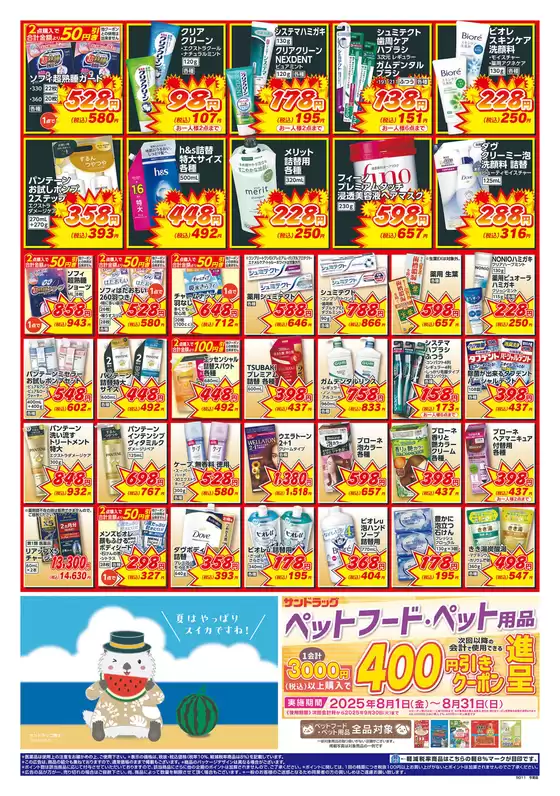すべての人のための魅力的な特別オファー