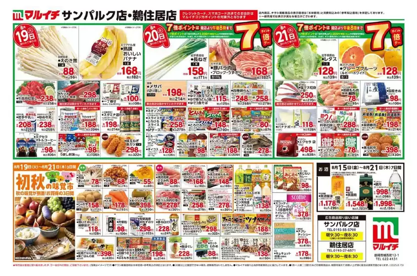 東伯郡でのタストヴァンのカタログ | 選ばれた製品の素晴らしい割引 | 2025-08-15T00:00:00.000Z - 2025-08-21T00:00:00.000Z
