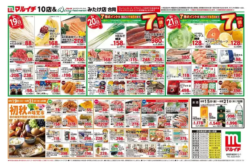 湯梨浜町でのタストヴァンのカタログ | 8/15～8/21セール | 2025-08-15T00:00:00.000Z - 2025-08-21T00:00:00.000Z