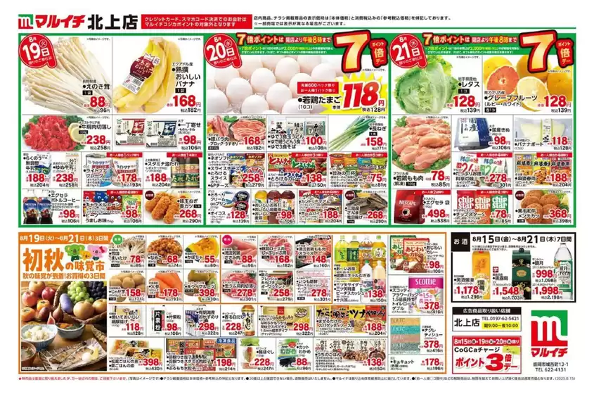 湯梨浜町でのタストヴァンのカタログ | 私たちのお客様のための排他的な取引 | 2025-08-15T00:00:00.000Z - 2025-08-21T00:00:00.000Z