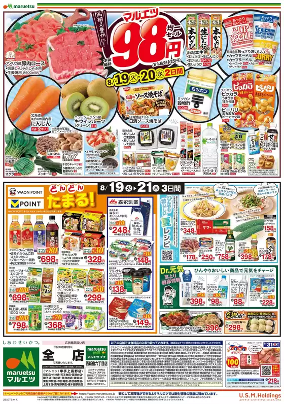 マルエツ チラシ