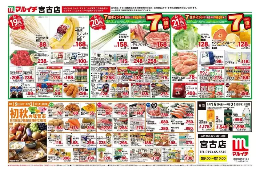 琴浦町でのタストヴァンのカタログ | すべてのお客様のためのトップディール | 2025-08-15T00:00:00.000Z - 2025-08-21T00:00:00.000Z