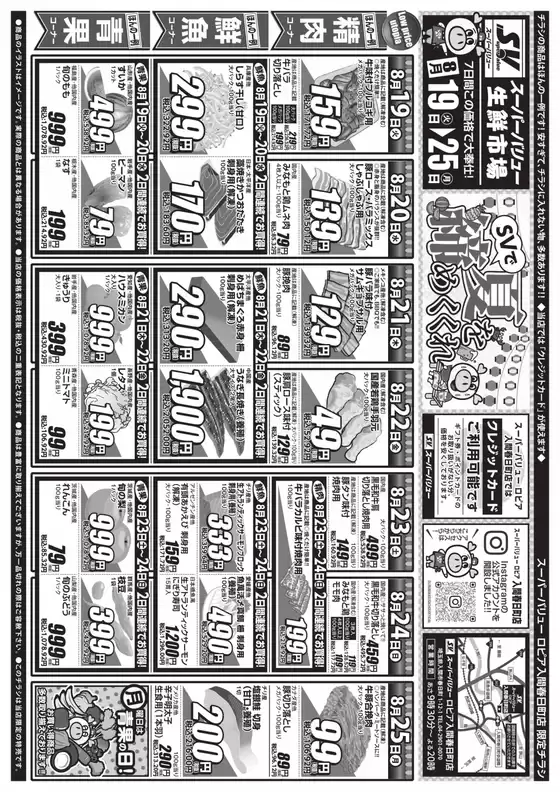 湯梨浜町でのスーパーバリューのカタログ | 現在の掘り出し物とオファー | 2025-08-19T00:00:00.000Z - 2025-08-25T00:00:00.000Z
