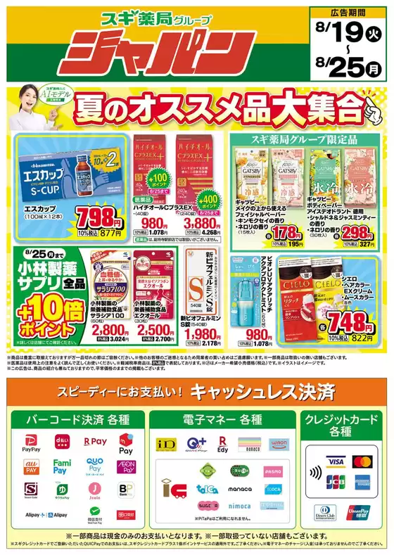 ジャパン チラシ