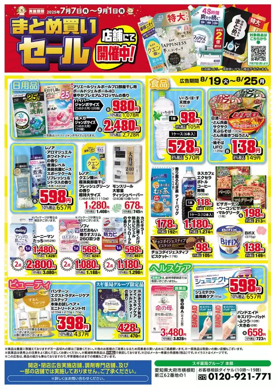 ジャパン チラシ