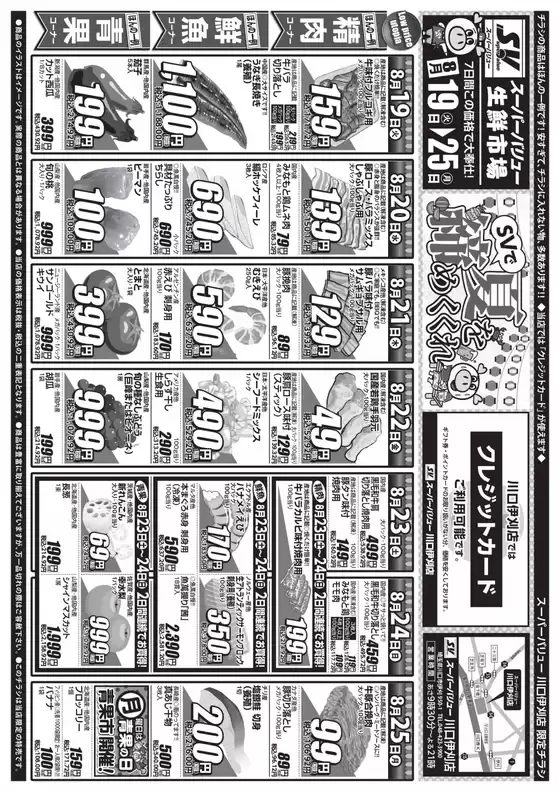 湯梨浜町でのスーパーバリューのカタログ | すべてのお客様のためのトップディール | 2025-08-19T00:00:00.000Z - 2025-08-25T00:00:00.000Z