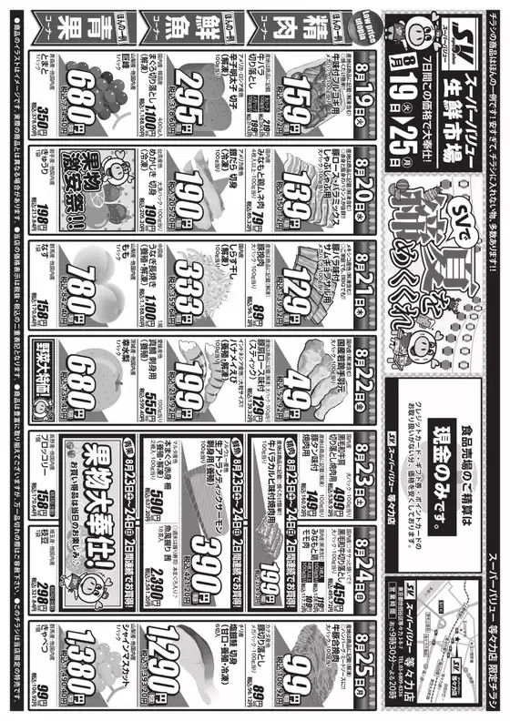 湯梨浜町でのスーパーバリューのカタログ | あなたのための特別オファー | 2025-08-19T00:00:00.000Z - 2025-08-25T00:00:00.000Z