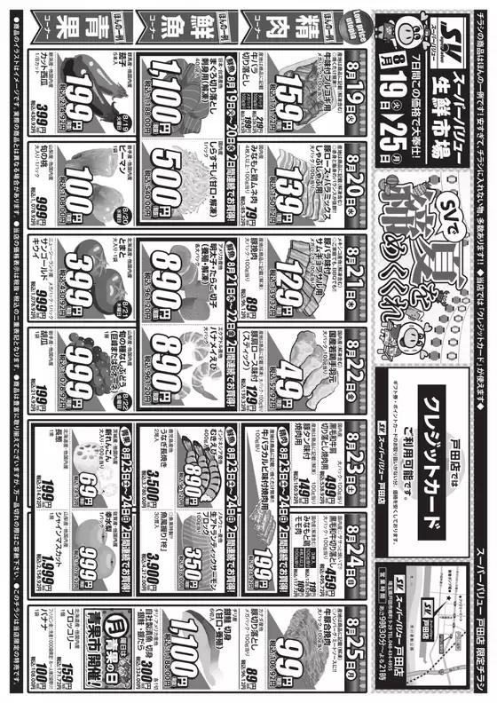 湯梨浜町でのスーパーバリューのカタログ | トップディールと割引 | 2025-08-19T00:00:00.000Z - 2025-08-25T00:00:00.000Z