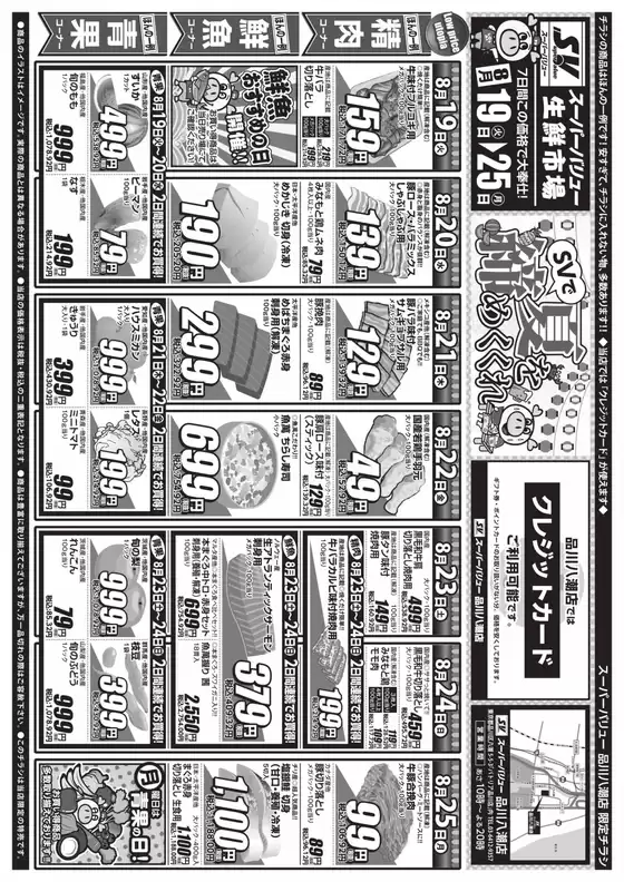 湯梨浜町でのスーパーバリューのカタログ | 排他的な取引と掘り出し物 | 2025-08-19T00:00:00.000Z - 2025-08-25T00:00:00.000Z