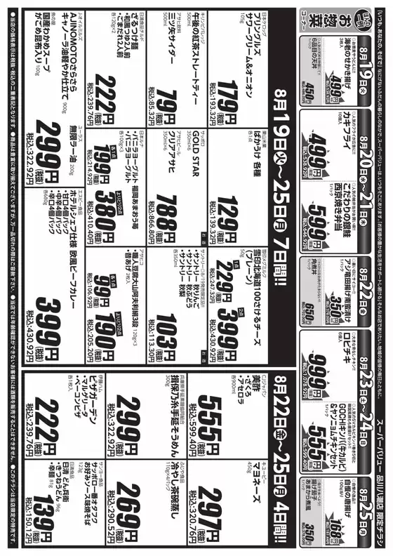排他的な取引と掘り出し物