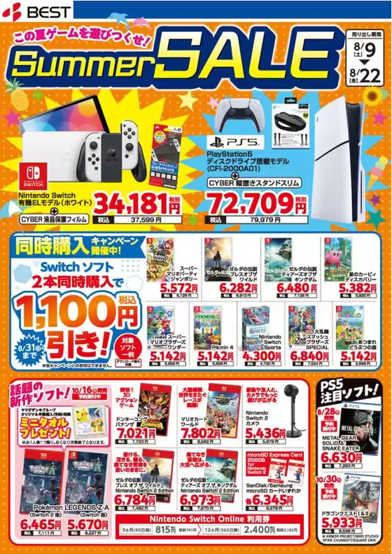 佐渡市でのベスト電器のカタログ | 掘り出し物ハンターのためのオファー | 2025-08-09T00:00:00.000Z - 2025-08-22T00:00:00.000Z