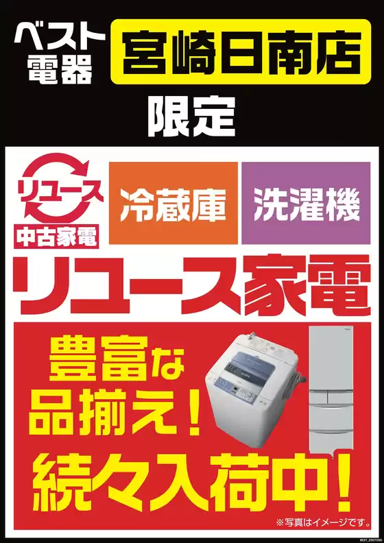 佐渡市でのベスト電器のカタログ | 今すぐ私たちの取引で節約 | 2025-08-16T00:00:00.000Z - 2025-08-22T00:00:00.000Z
