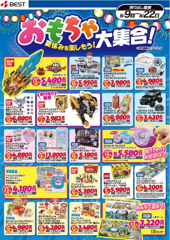 佐渡市でのベスト電器のカタログ | あなたのための私たちの最高の取引 | 2025-08-09T00:00:00.000Z - 2025-08-22T00:00:00.000Z