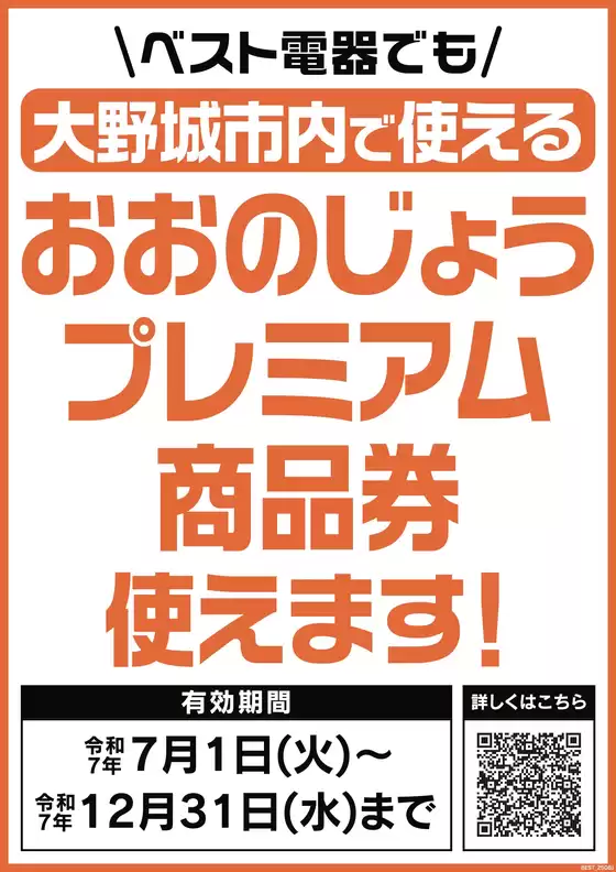 佐渡市でのベスト電器のカタログ | 選ばれた製品の素晴らしい割引 | 2025-08-16T00:00:00.000Z - 2025-12-31T00:00:00.000Z