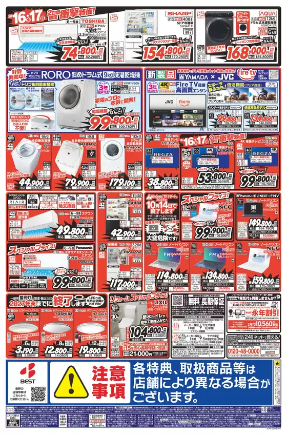 佐渡市でのベスト電器のカタログ | 倹約家のためのトップオファー | 2025-08-15T00:00:00.000Z - 2025-08-22T00:00:00.000Z