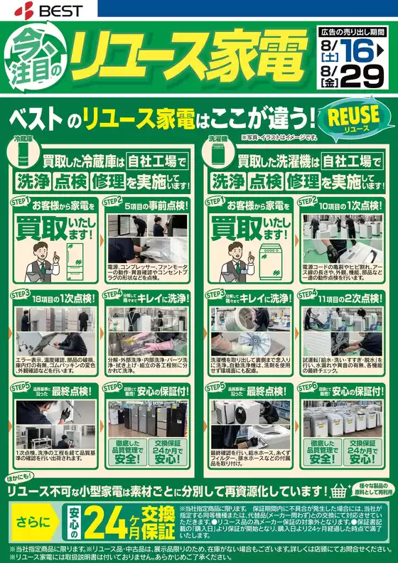 佐渡市でのベスト電器のカタログ | 排他的な取引と掘り出し物 | 2025-08-16T00:00:00.000Z - 2025-08-29T00:00:00.000Z