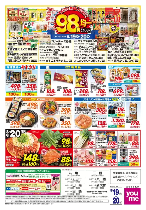 現在の掘り出し物とオファー