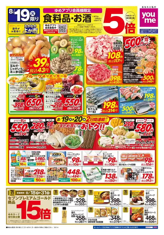 益田市でのゆめタウンのカタログ | 今すぐ私たちの取引で節約 | 2025-08-18T00:00:00.000Z - 2025-08-20T00:00:00.000Z
