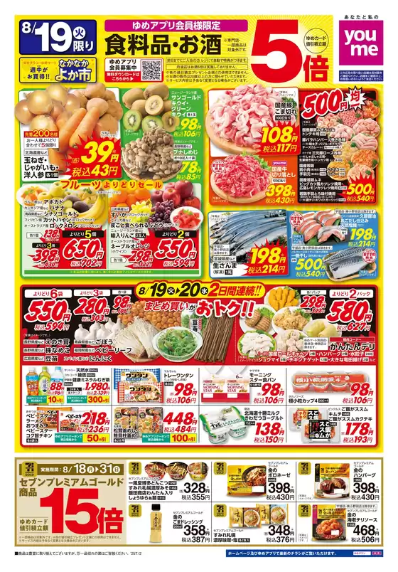 益田市でのゆめタウンのカタログ | あなたのための私たちの最高のオファー | 2025-08-18T00:00:00.000Z - 2025-08-20T00:00:00.000Z