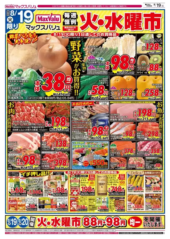 あなたのための特別オファー