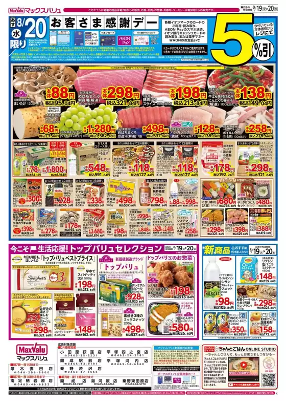 あなたのための特別オファー