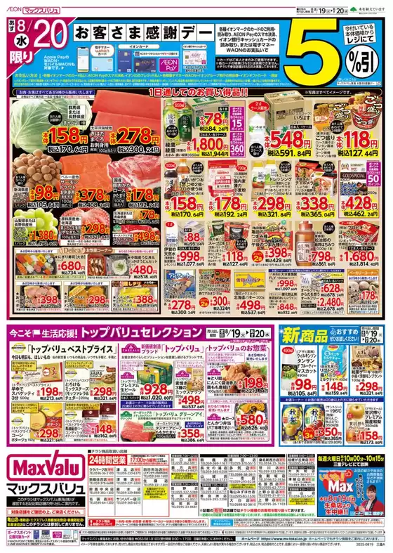 すべてのお客様のための素晴らしいオファー
