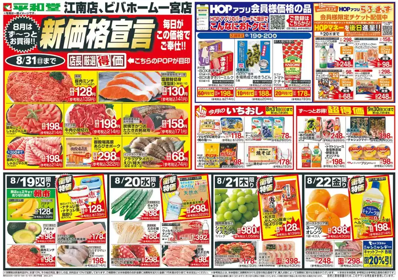 栗東市での平和堂のカタログ | 選ばれた製品の素晴らしい割引 | 2025-08-18T00:00:00.000Z - 2025-08-31T00:00:00.000Z