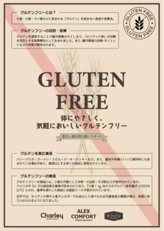 チャーリー チラシ