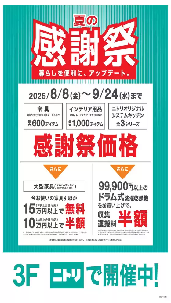 コープこうべのカタログ | トップディールと割引 | 2025-08-07T00:00:00.000Z - 2025-09-24T00:00:00.000Z
