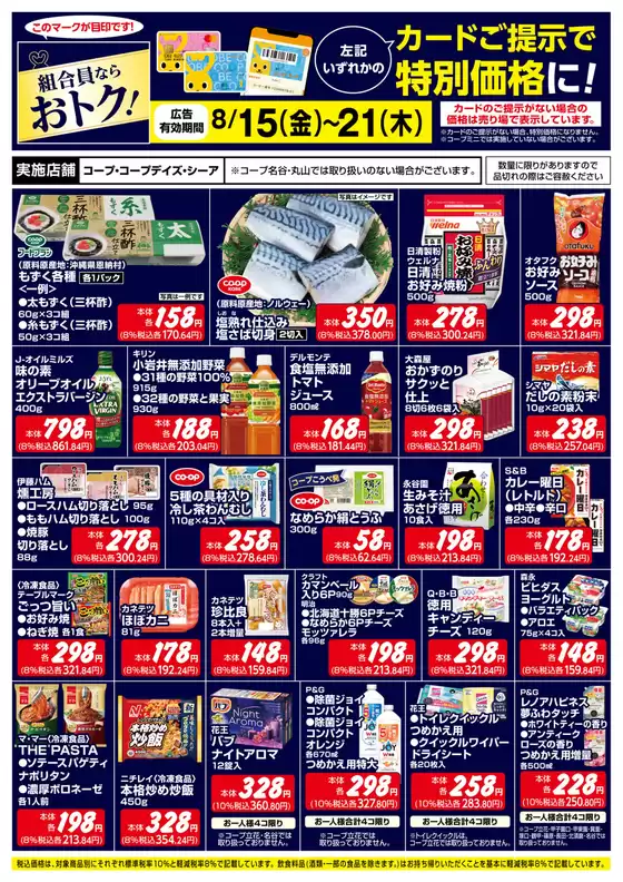 コープこうべのカタログ | 発見するための新しいオファー | 2025-08-17T00:00:00.000Z - 2025-08-21T00:00:00.000Z