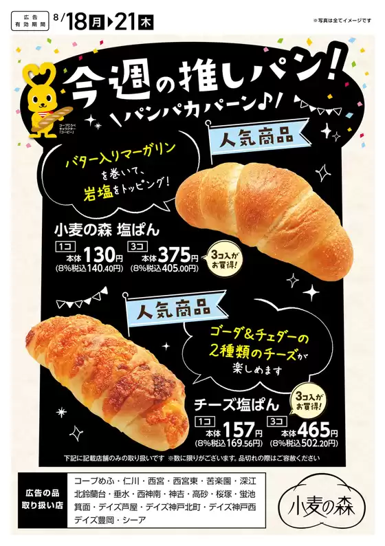 コープこうべのカタログ | 掘り出し物ハンターのためのオファー | 2025-08-17T00:00:00.000Z - 2025-08-21T00:00:00.000Z